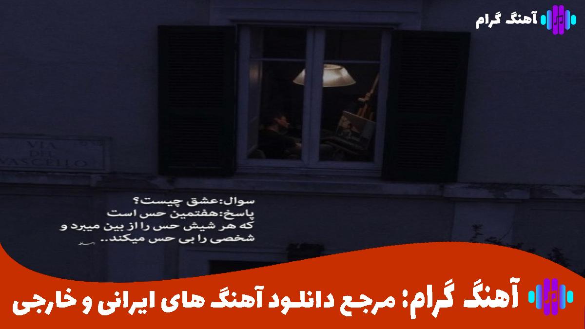 کاور آهنگ ببین چقدر دلبری تو دوست دارم موهای فرفری از محمد طاهر